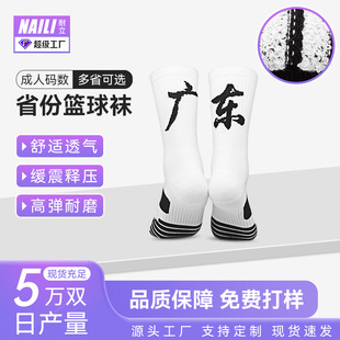 Summer city basketball socks for men, text socks, practical towel soles, sports socks, mid-calf socks for men in provinces, wholesale pic 17