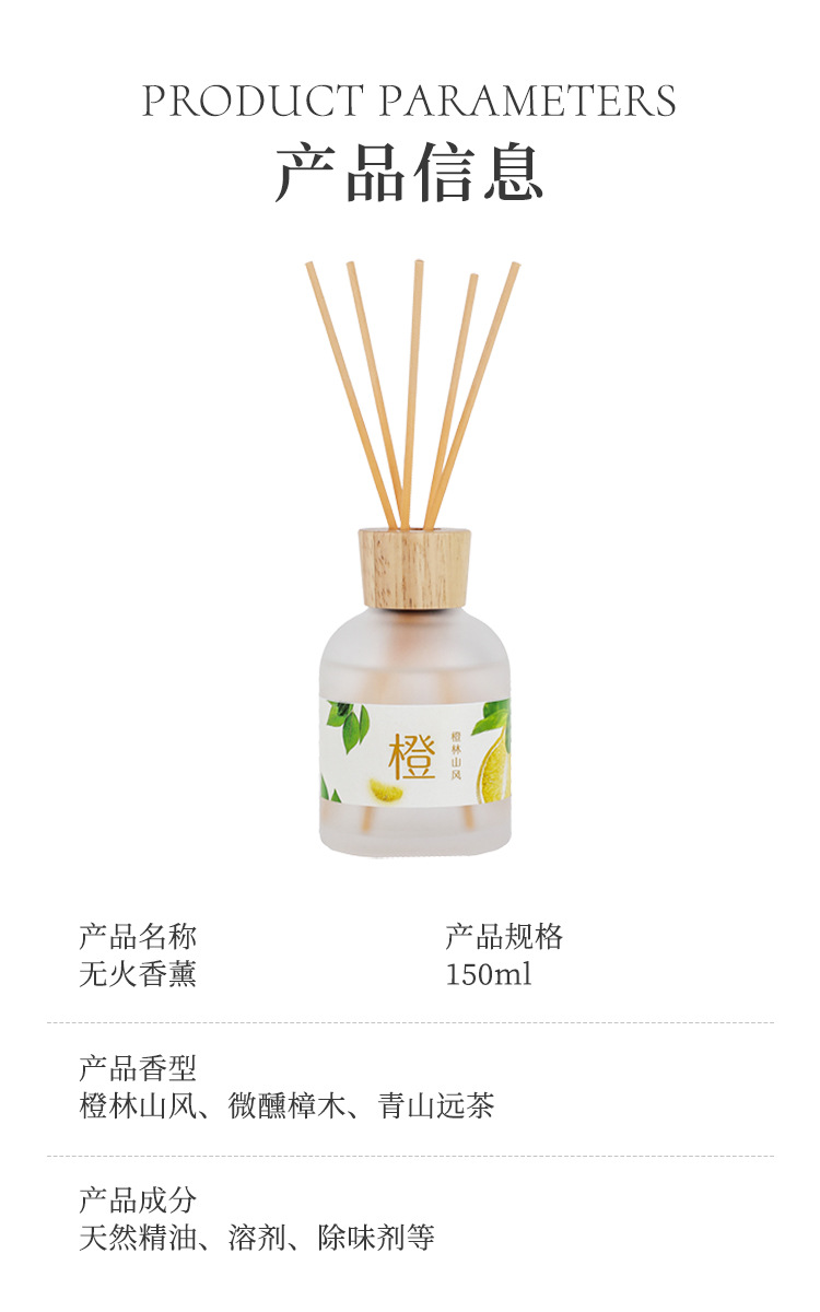 新款无火香薰精油150ml空气清新剂家用持久香氛室内祛异味香薰详情12