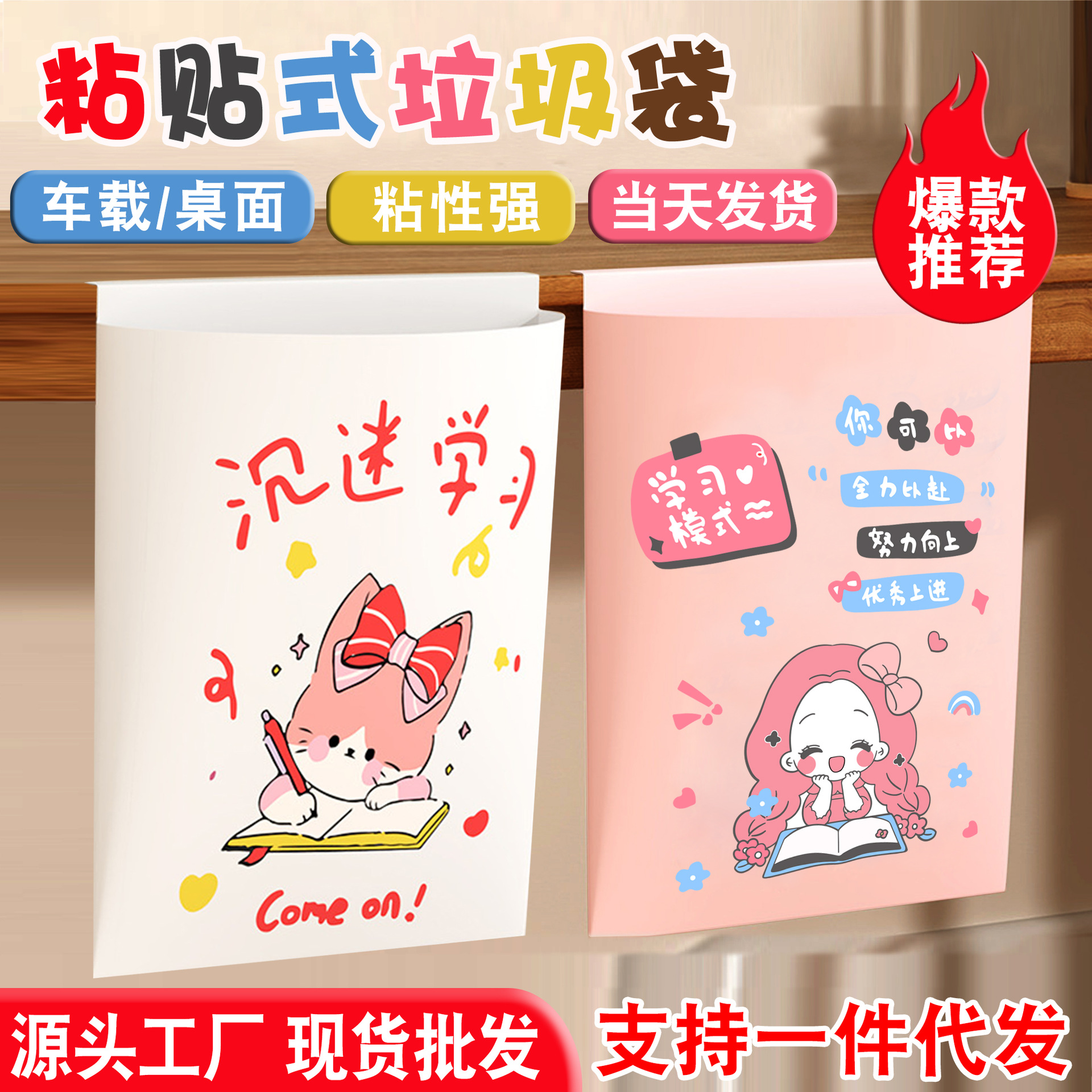 车载垃圾袋粘贴式办公室学生宿舍桌面课桌边专用可爱自粘垃圾袋详情1