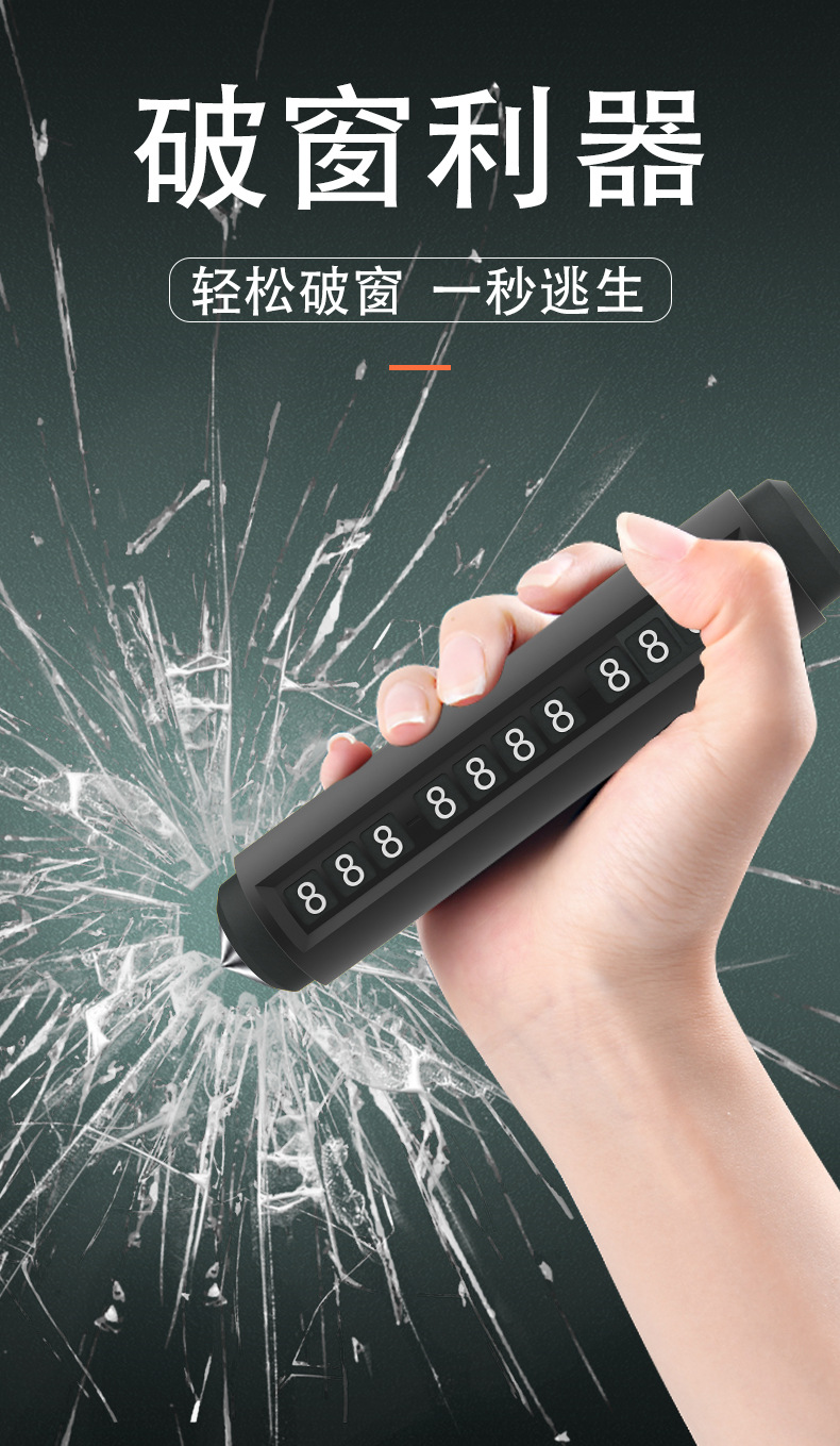 汽车临时停车号码牌支架车载移车挪车电话牌香薰安全锤破窗器详情13