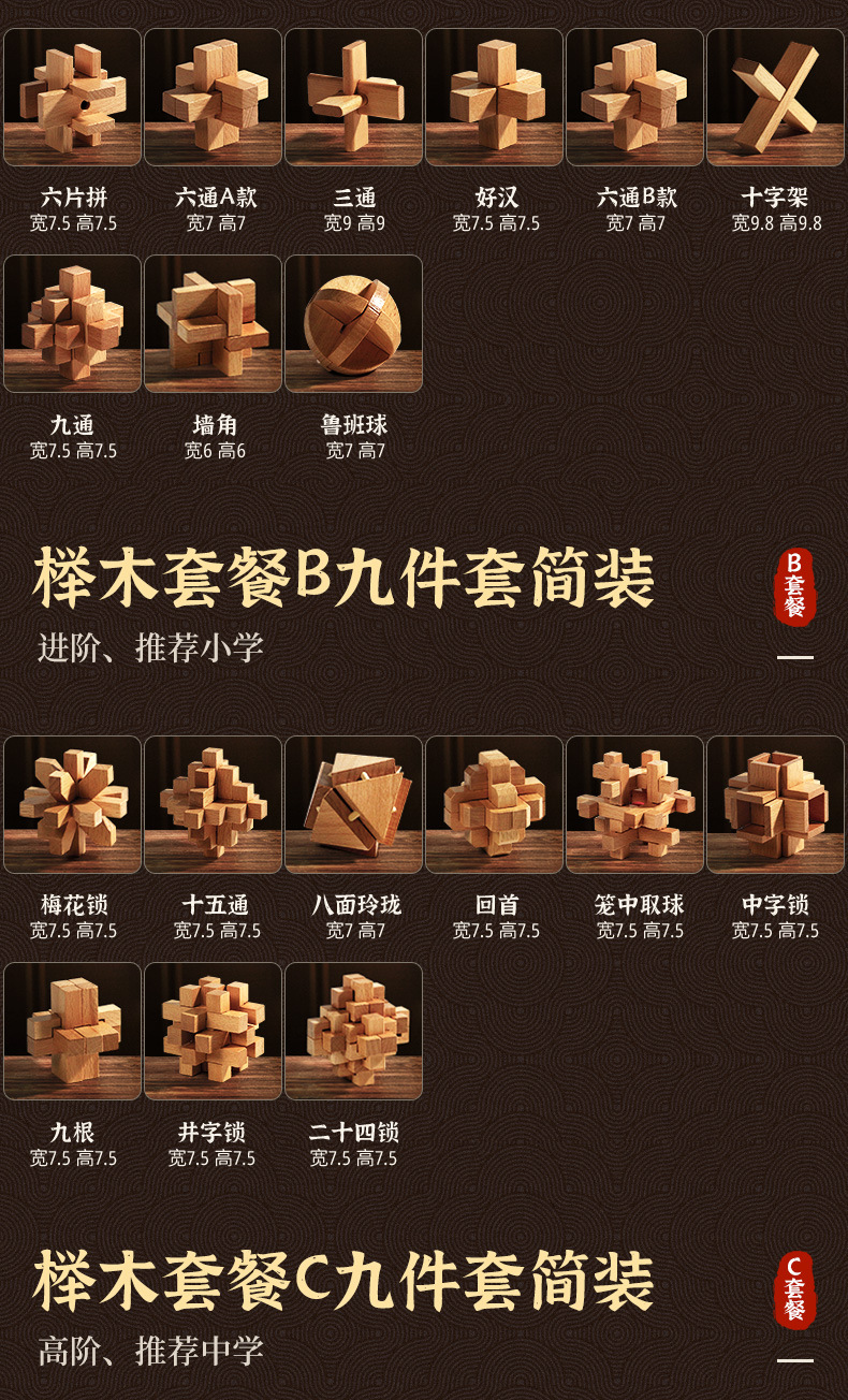 鲁班锁儿童益智玩具孔明锁小孩全套拼装8-12岁幼儿园榫卯积木批发详情14