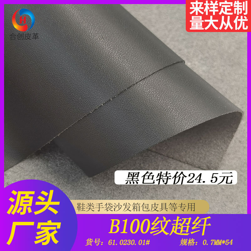 现货1.4多款经典纹路耐磨耐曲折耐寒鞋材汽车座垫超纤皮革面料详情23