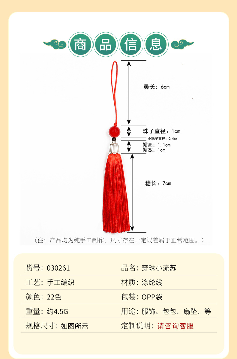 挂件流苏穿珠小流苏穗子中国结吊穗灯笼吊坠红色金色古风挂饰流苏详情13