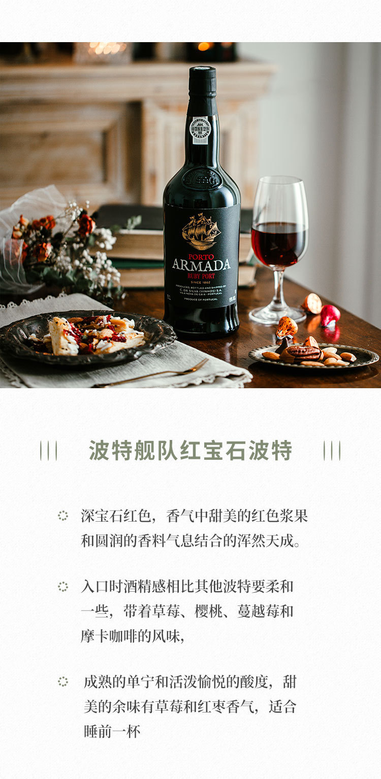 微醺晚安酒 葡萄牙波特舰队宝石红 茶色波特酒加强甜酒葡萄酒红酒详情2