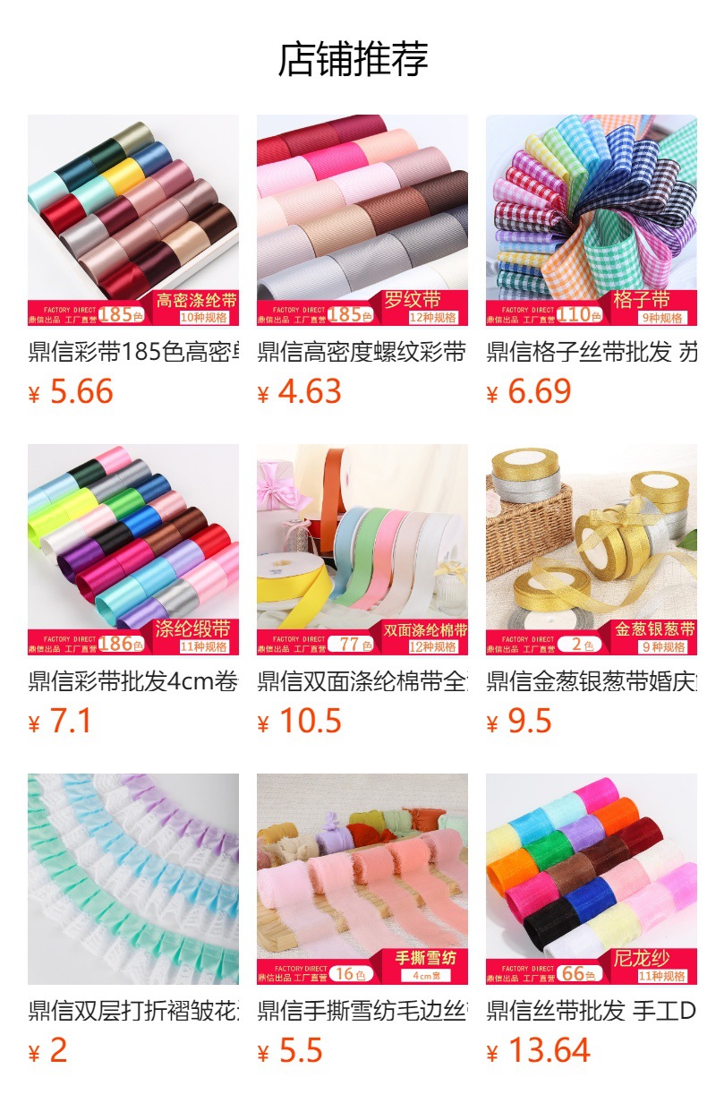 鼎信丝带批发 加厚尼龙彩带diy手工发饰蝴蝶结鲜花礼品包装纱带详情10