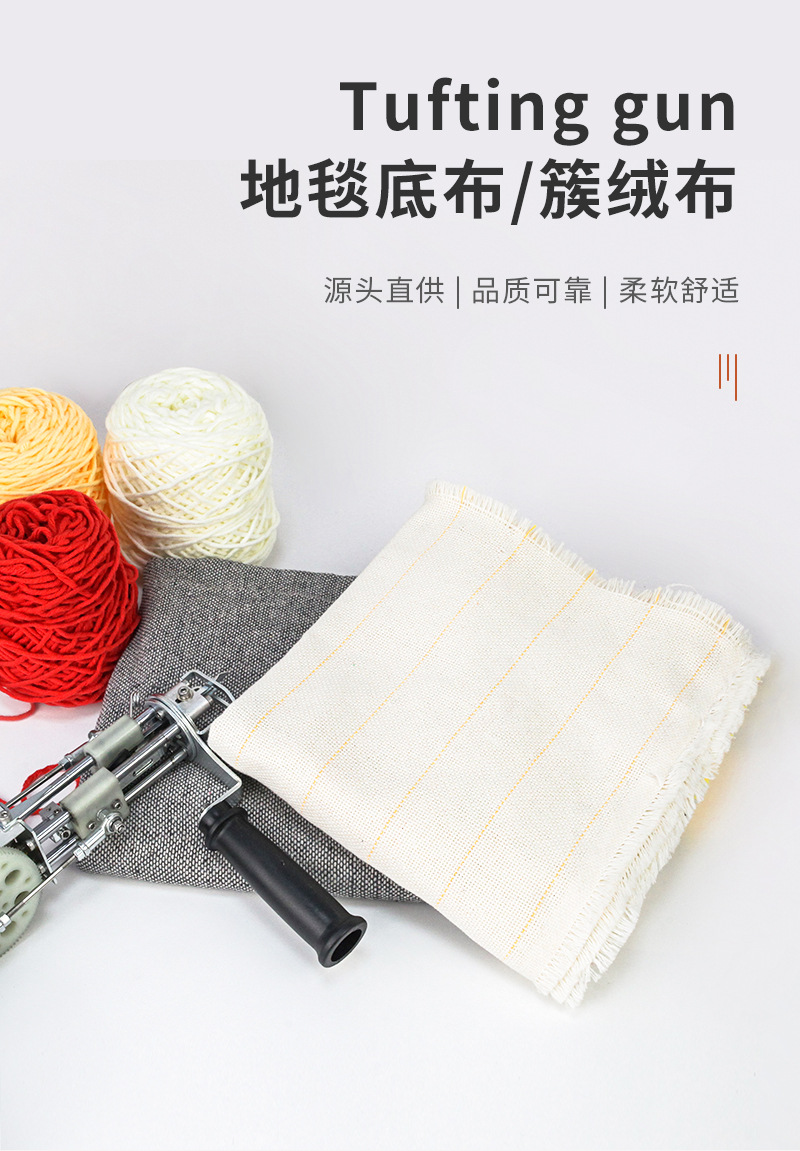 簇绒布手工diy地毯防滑基底布戳戳绣黄线布tufting gun专用簇绒布详情13