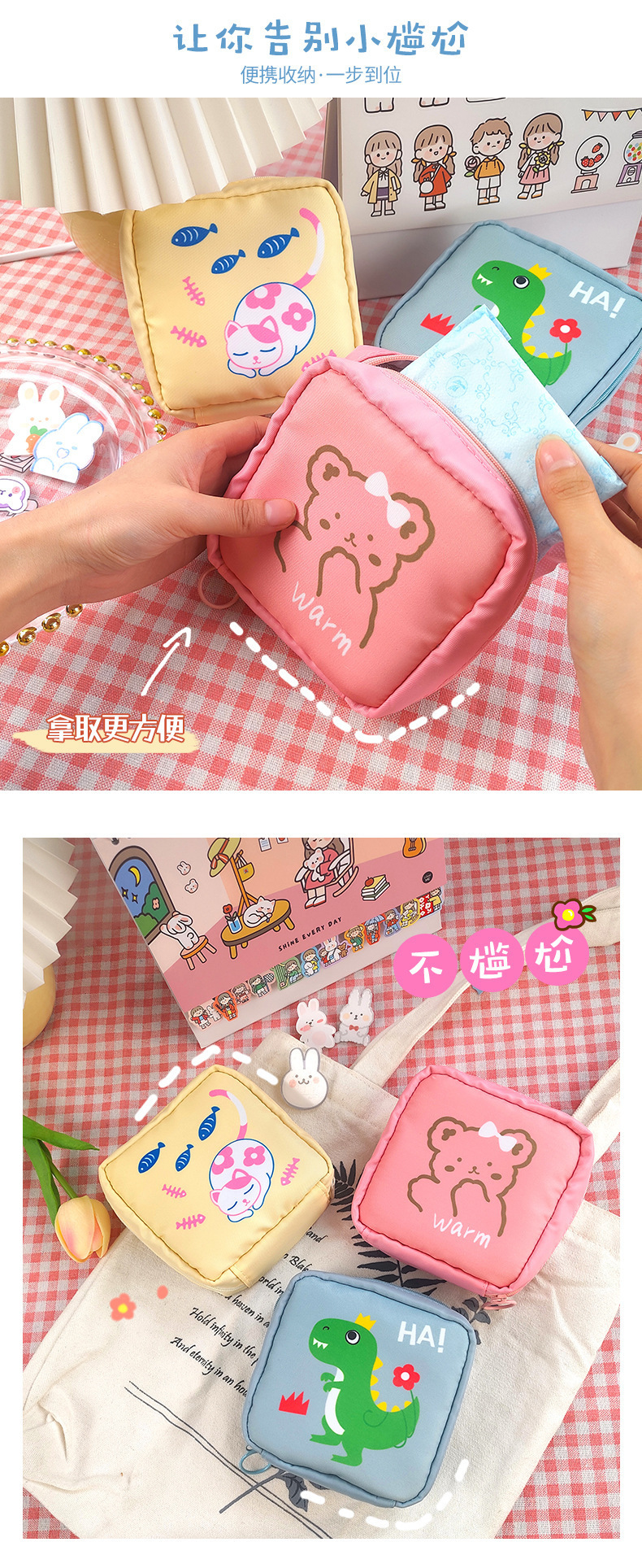 慕妙日韩少女心ins大容量姨妈巾收纳包卡通卫生巾包化妆包收纳袋详情2