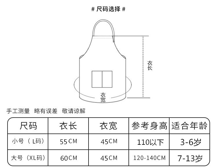电脑端定制儿童围裙_06_副本.jpg
