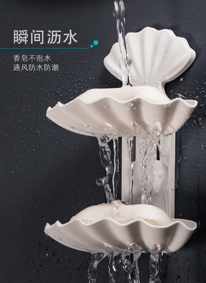 35823贝壳沥水肥皂盒免打孔创意浴室置物架卫生间香皂盒收纳架详情4
