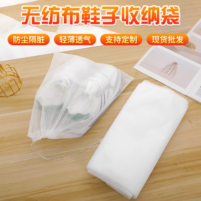 无纺布鞋子收纳袋透明防尘隔脏拉绳袋透气束口袋旅游用衣物收纳袋详情5
