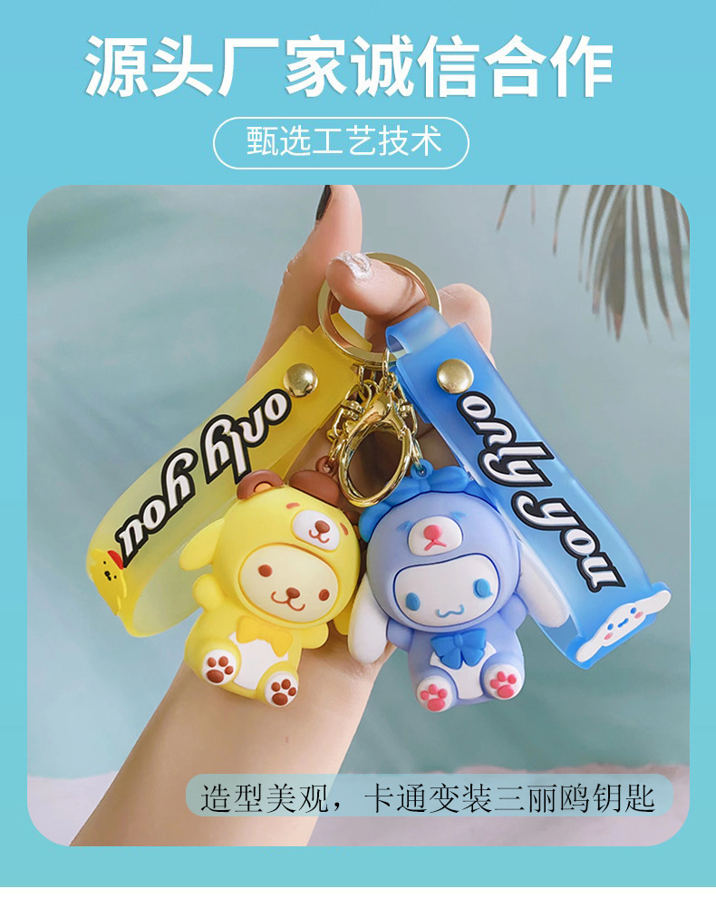 卡通动漫变装主题三丽鸥系列钥匙扣库洛米美乐蒂公仔挂件小礼品详情3