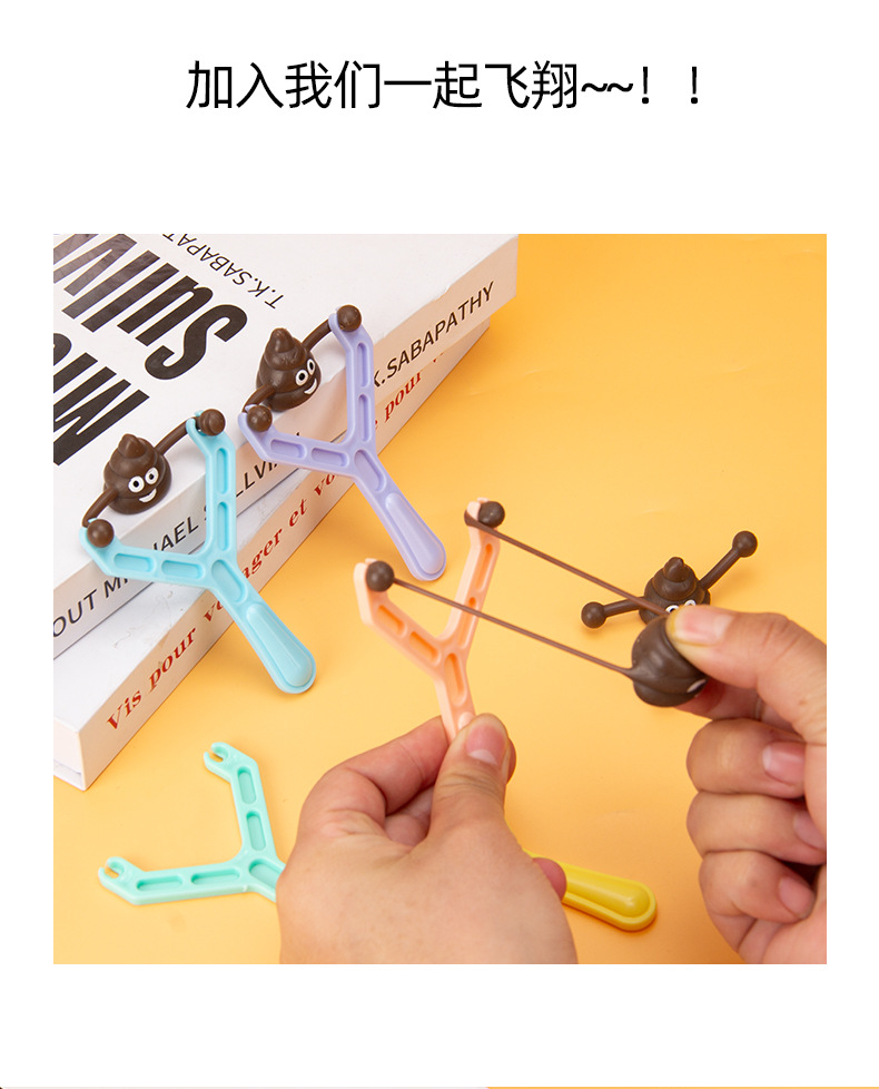 便便弹弓 发射器新奇特整人玩具 TPR粑粑弹射玩具跨境儿童男孩新详情8