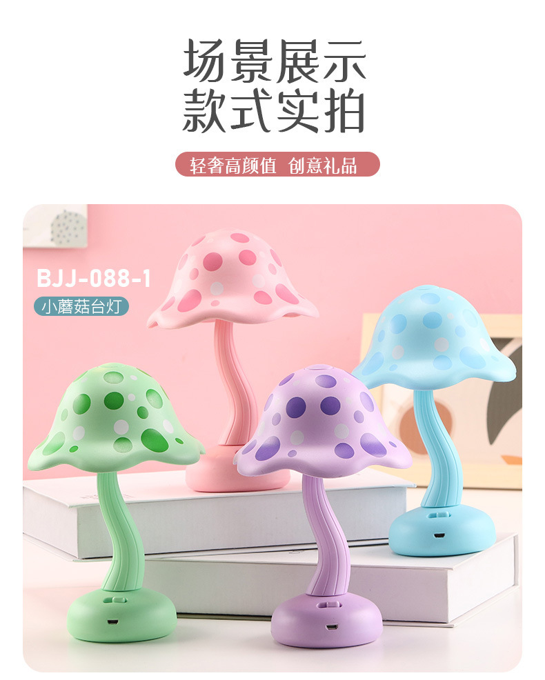 迷你充电蘑菇小夜灯 创意香菇造型LED小台灯 创意宿舍卧室床头灯详情12