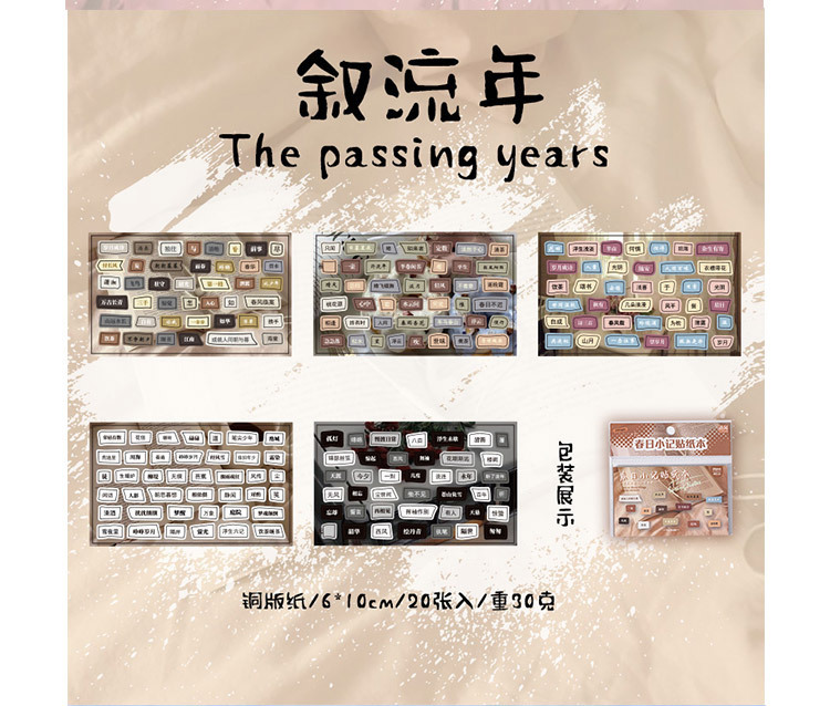 语闲模切贴纸本 春日小记系列 文艺风风景文字素材手帐咕卡拼贴画详情24