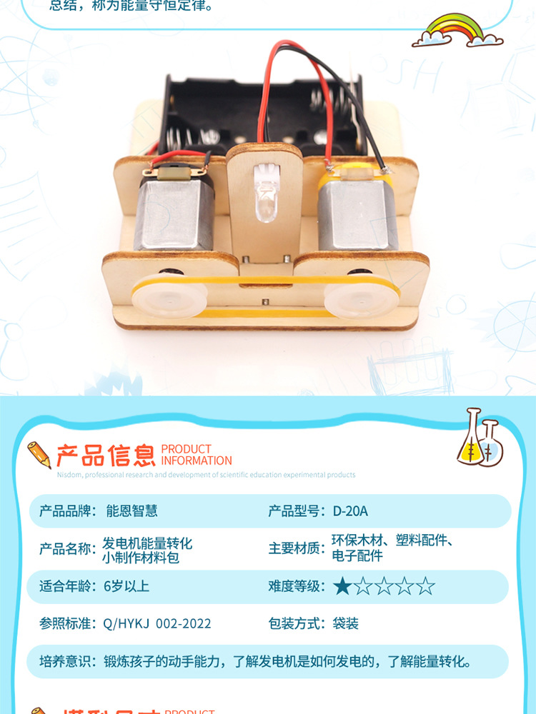 初中小学生物理科学小实验手工DIY发电机能量转换STEAM科学教具详情14