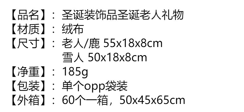 圣诞玩偶装饰 圣诞老人雪人麋鹿公仔橱窗装饰用品 创意小礼物详情1