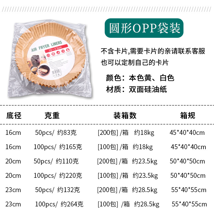 食品级空气炸锅纸专用纸 吸油纸盘防油不粘圆形耐高温纸烘焙垫纸详情2