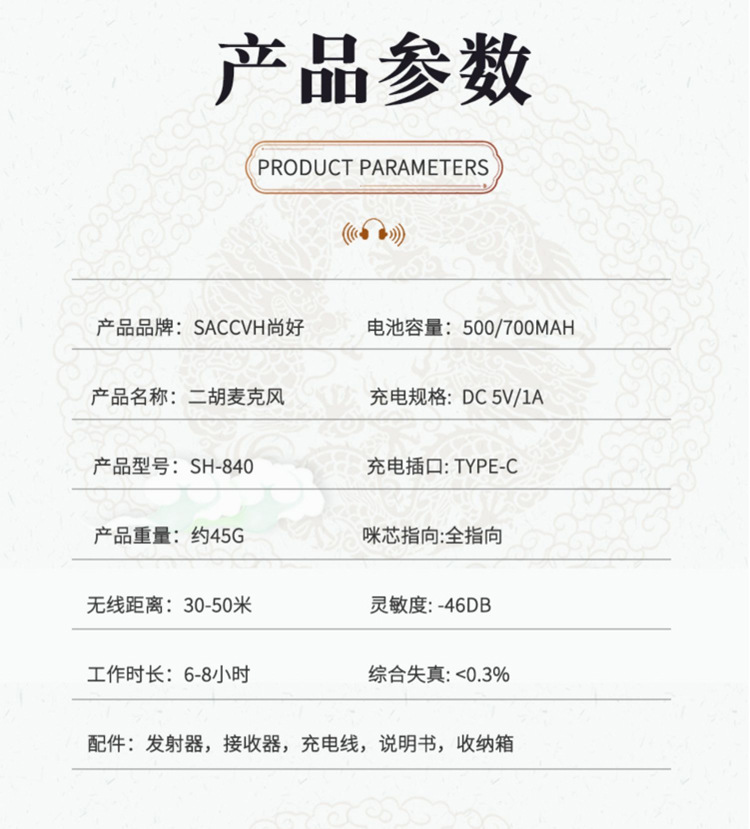 尚好SH840二胡无线拾音器专用麦克风户外表演话筒录音便携拾音麦详情22