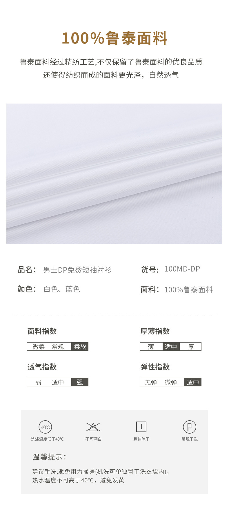 男短袖100棉-DP成衣免烫白蓝色ok_02.jpg