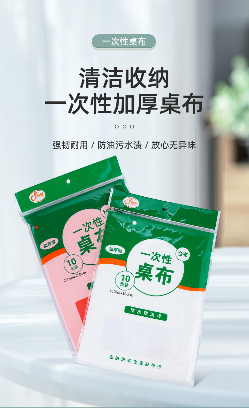 台布一次性桌布加厚商用家用防臭餐厅台布圆桌防水摆摊露营方形详情2