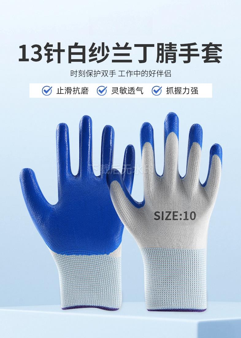 13针尼龙丁腈浸胶劳保手套 防滑耐磨 工地户外作业防护手套 其他分类专用安全防护装备详情1