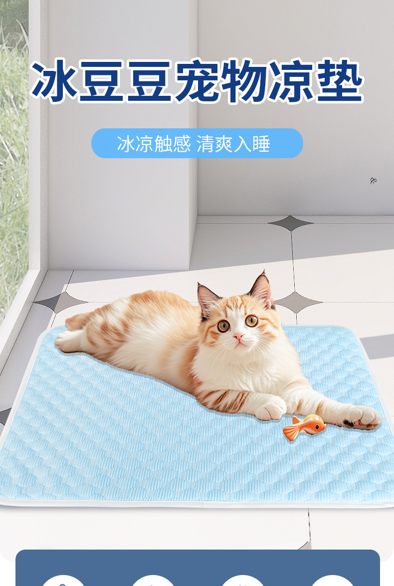 25新款跨境夏季宠物豆豆冰垫透气隔热宠物冰丝凉席猫咪狗狗睡垫详情1