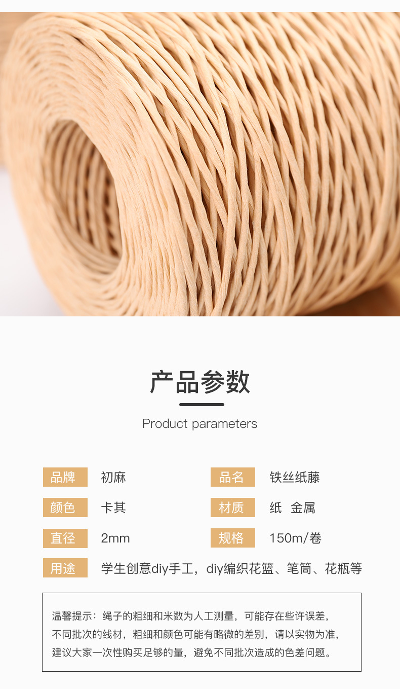 厂家直销 2mm*150M卡其色铁丝纸绳 创意diy藤编绳 编织篮子绳详情11