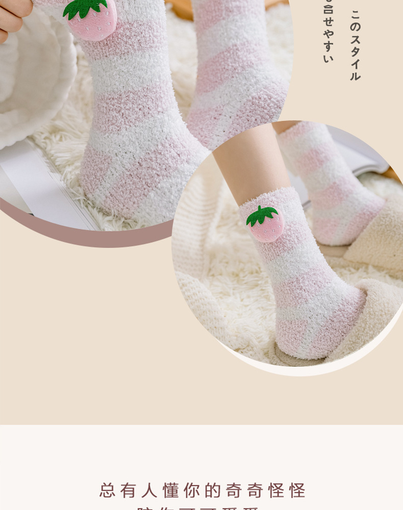 Three-dimensional fruit-decorated coral fleece socks, winter fleece thickened sleeping socks, Korean version strawberry mid-calf floor socks pic 6