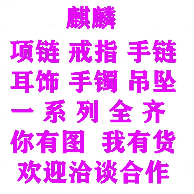 梵家手链宝家项链潘家手链蒂家项链何家项链卡家手镯迪家系列齐全详情11