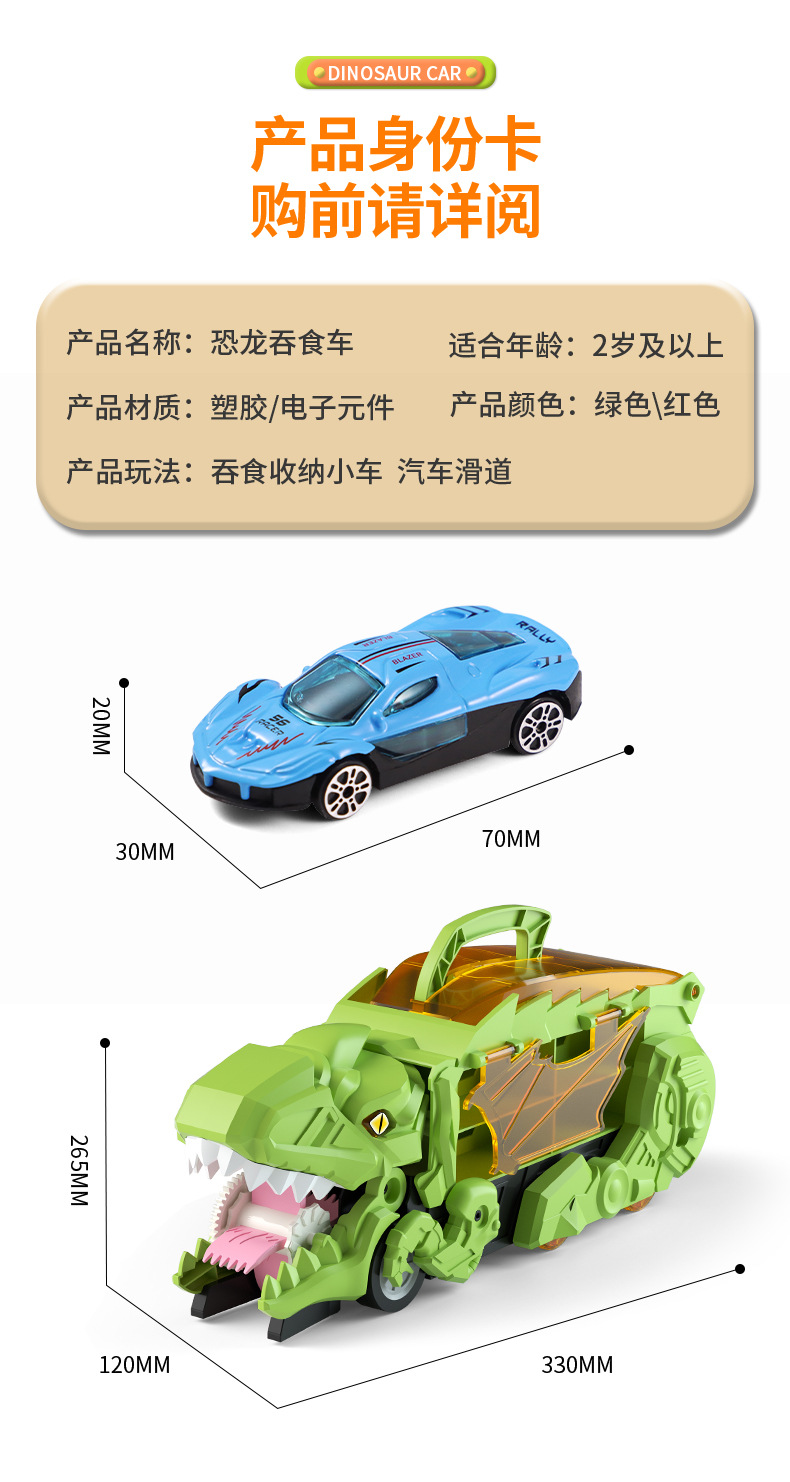 跨境儿童恐龙吞食车弹射滑行运输轨道收纳合金车益智玩具小汽车详情11