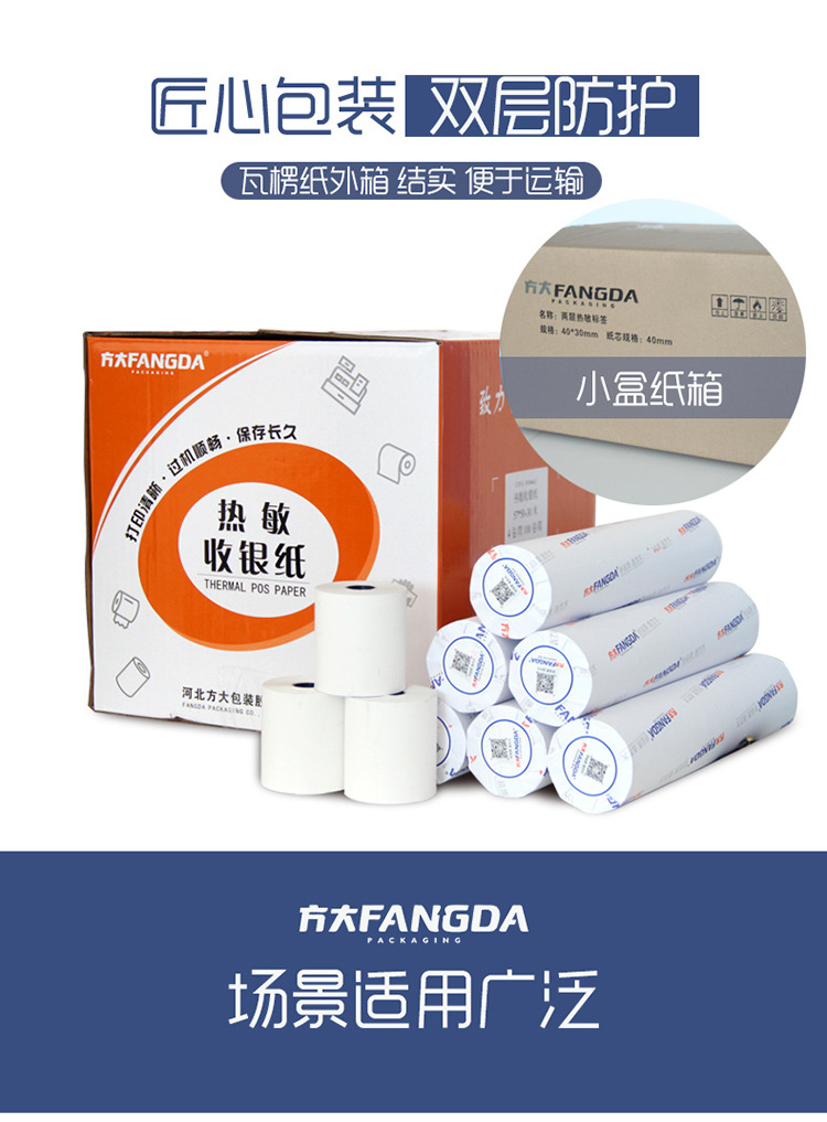 收银纸小票打印纸热敏57x50整箱po收机美团外卖卷纸80 58mm超薄款详情11