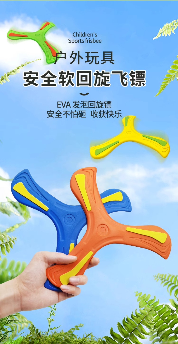 儿童回旋镖软回力标飞去来器男孩室外玩具公园户外运动飞镖飞盘详情5