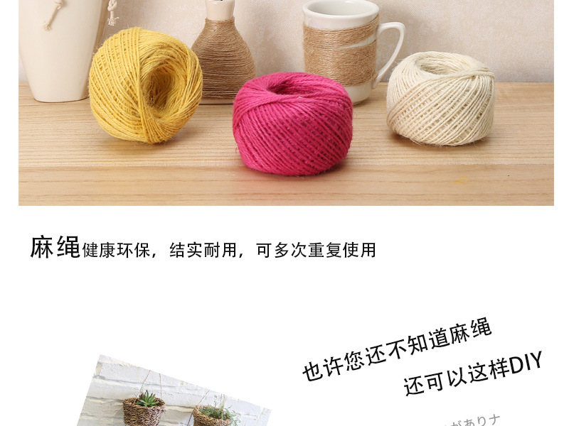 彩色麻绳详情页0_10.jpg