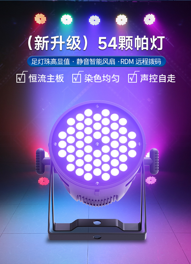 捷创舞台灯光54颗3w全彩帕灯舞蹈室氛围灯七彩染色灯舞台演出灯光详情10