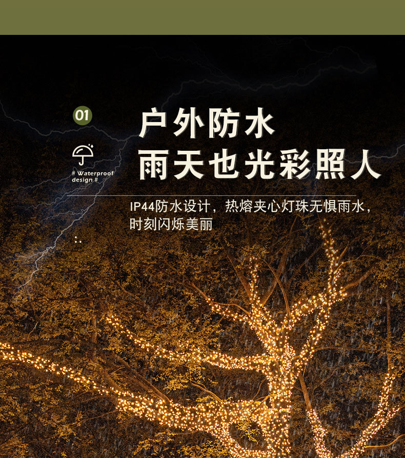 户外防水LED彩灯闪灯串灯满天星七彩氛围灯卧室装饰树灯瀑布灯带详情18