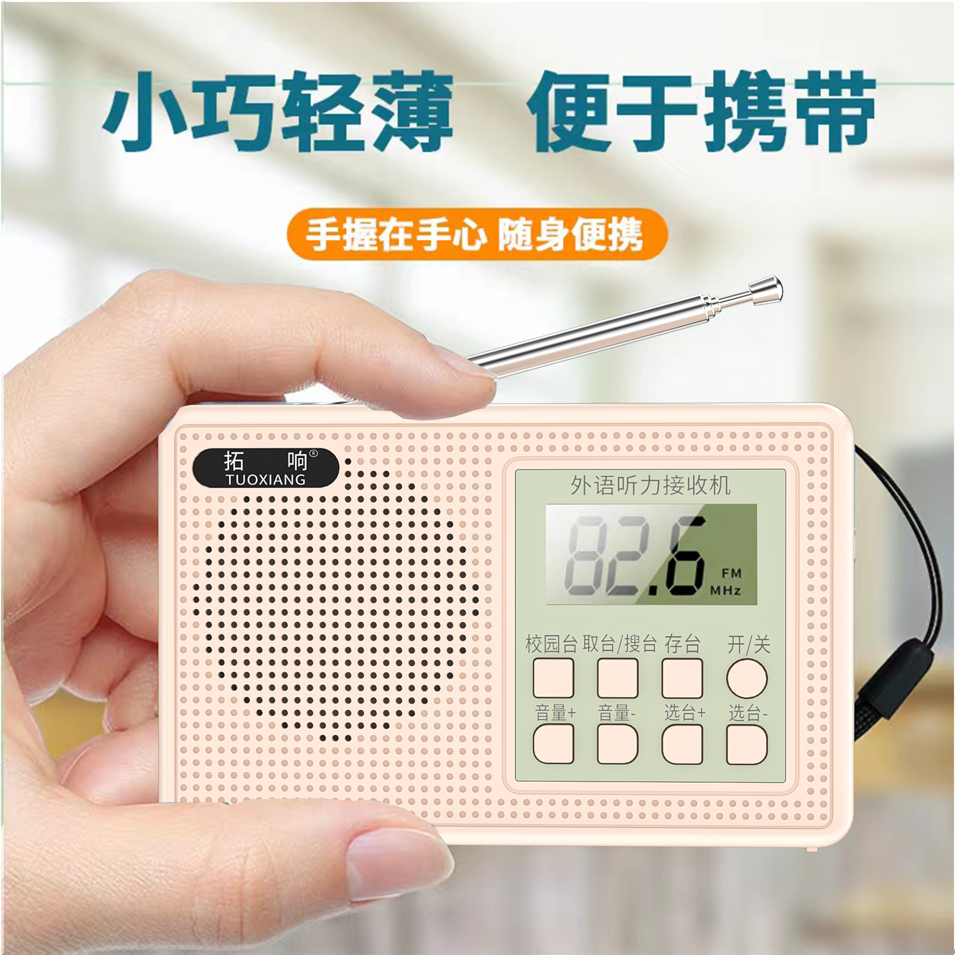 拓响T-6661英语四六级听力收音机大学四级六级考试FM调频校园广播详情5