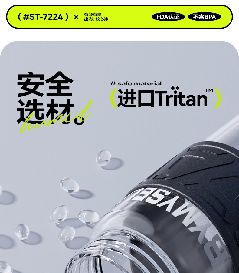 尚泰轻运动塑料水杯2024新款TRITAN材质密封防漏提绳户外便携水杯详情6