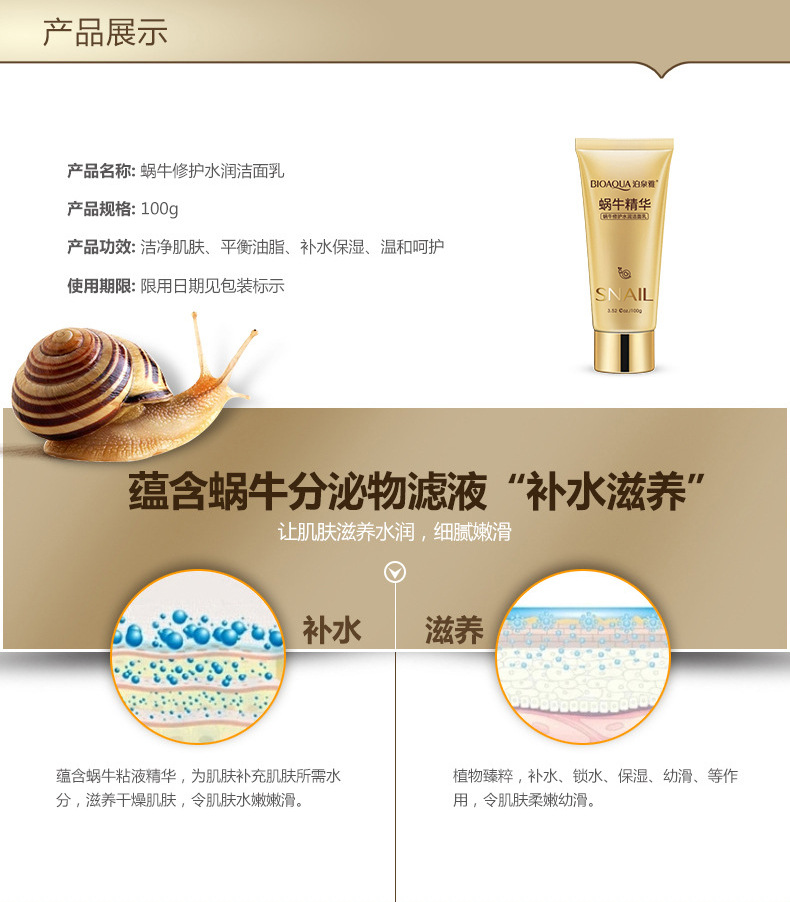 泊泉雅蜗牛洁面乳洗面奶洁面膏 面部护理洁面产品详情2