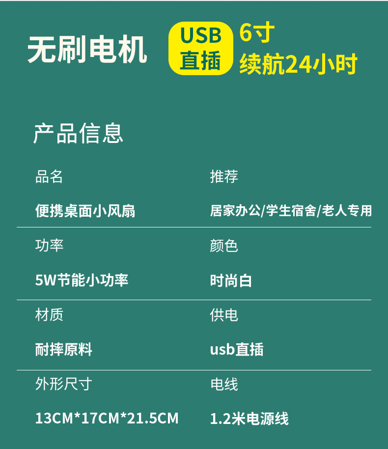 6寸迷你冷风扇USB无刷电机小风扇24小时长续航大风力礼品打印LOGO详情16