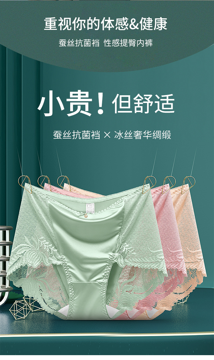 【新品轻奢】蕾丝中高腰轻奢缎面性感大码舒适无痕女士大码三角裤详情1