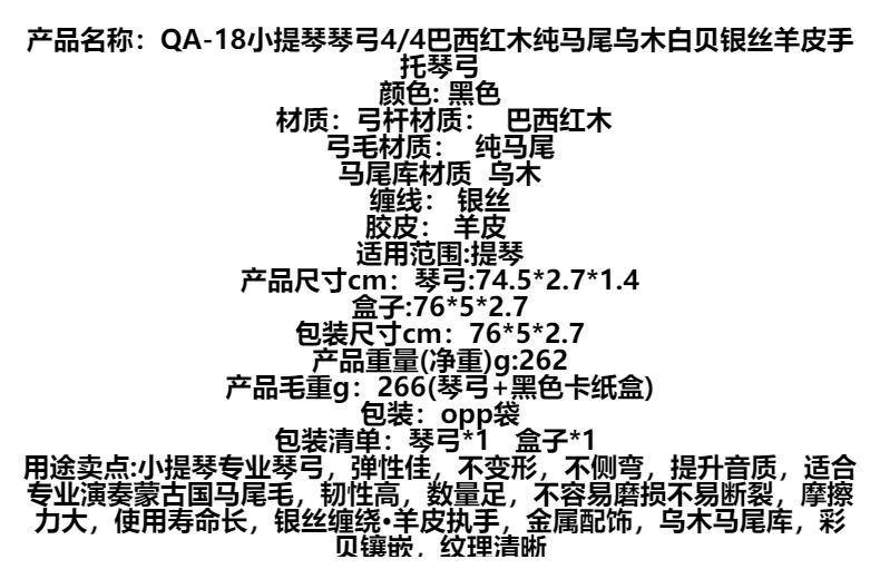 QA-18小提琴琴弓4/4巴西红木琴弓纯马尾乌木白贝银丝羊皮手托琴弓详情2