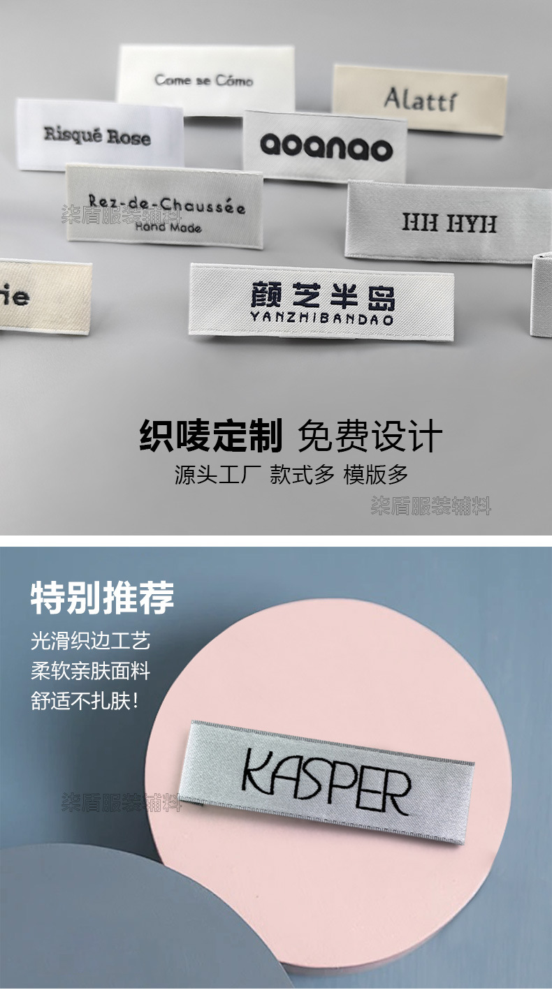 定制领标电脑钩边机服装辅料刺绣商标水洗标侧标数码织唛LOGO详情3