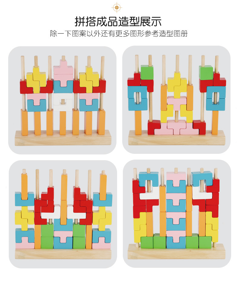 木制儿童益智3d立体几何形状积木俄罗斯方块套柱亲子互动早教玩具详情6