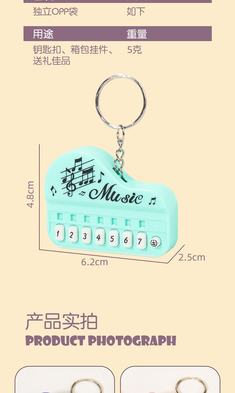 创意发光钥匙扣玩具钢琴演奏家音乐大师迷你儿童电子琴电玩游戏机详情10