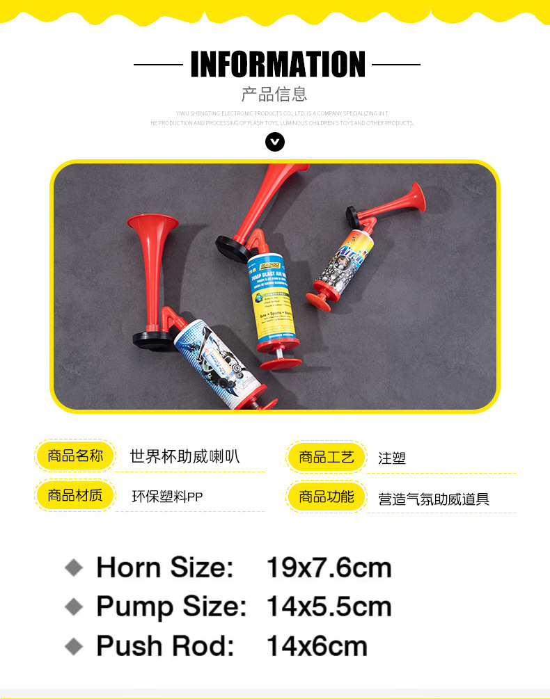世界杯喇叭_04
