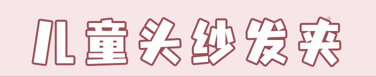 国潮系列女童头纱公主发饰生日皇冠冰雪儿童节发夹头饰蝴蝶结飘带网纱发卡详情2