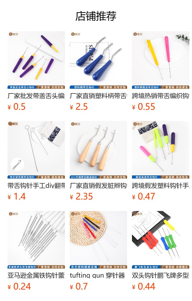 彩色塑料柄特细带舌钩针 手工DIY假发接发三通勾针 编织工具批发详情10