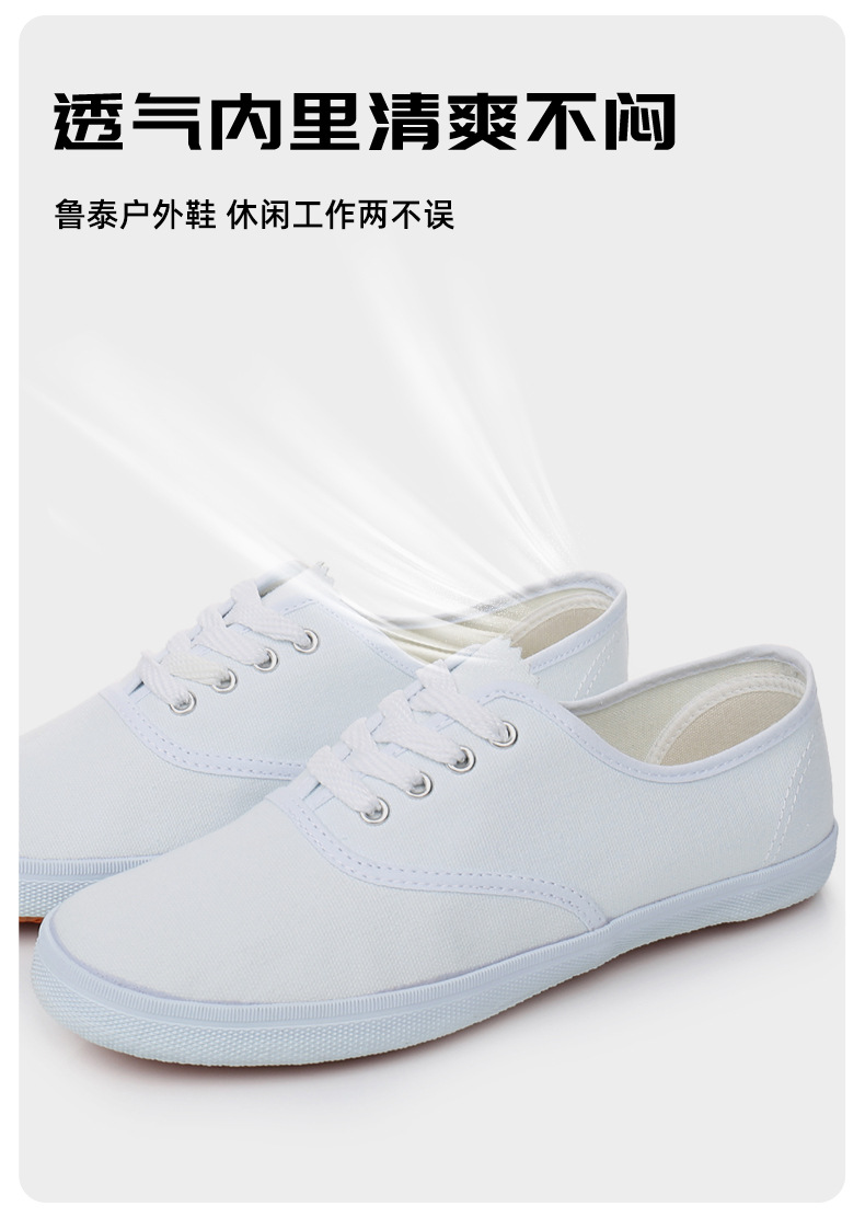 鲁泰春秋劳动鞋车间工作鞋休闲白网鞋男女简约帆布鞋橡胶底晨练鞋详情8