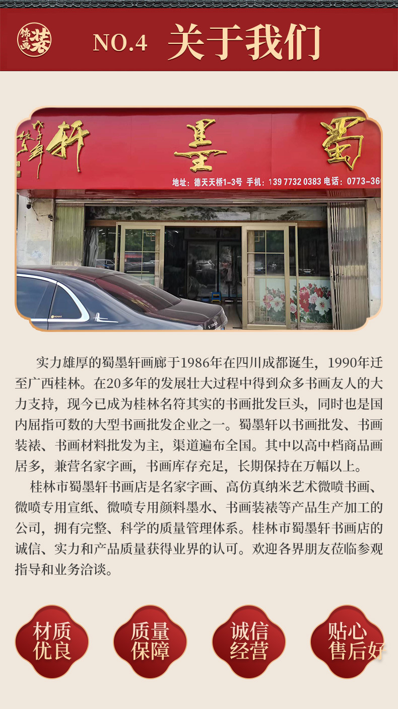  鸿运当头国画山水国潮 左右逢缘风景 客厅装饰仿真画芯65-296详情17