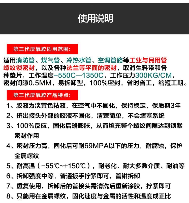 批发航泰第三代液态生料带消防金属管螺纹密封胶厌氧胶液体可拆卸详情6